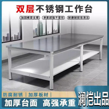 大桌子长方形两层试验台烘焙桌车间操作包装台特厚不锈钢工作台