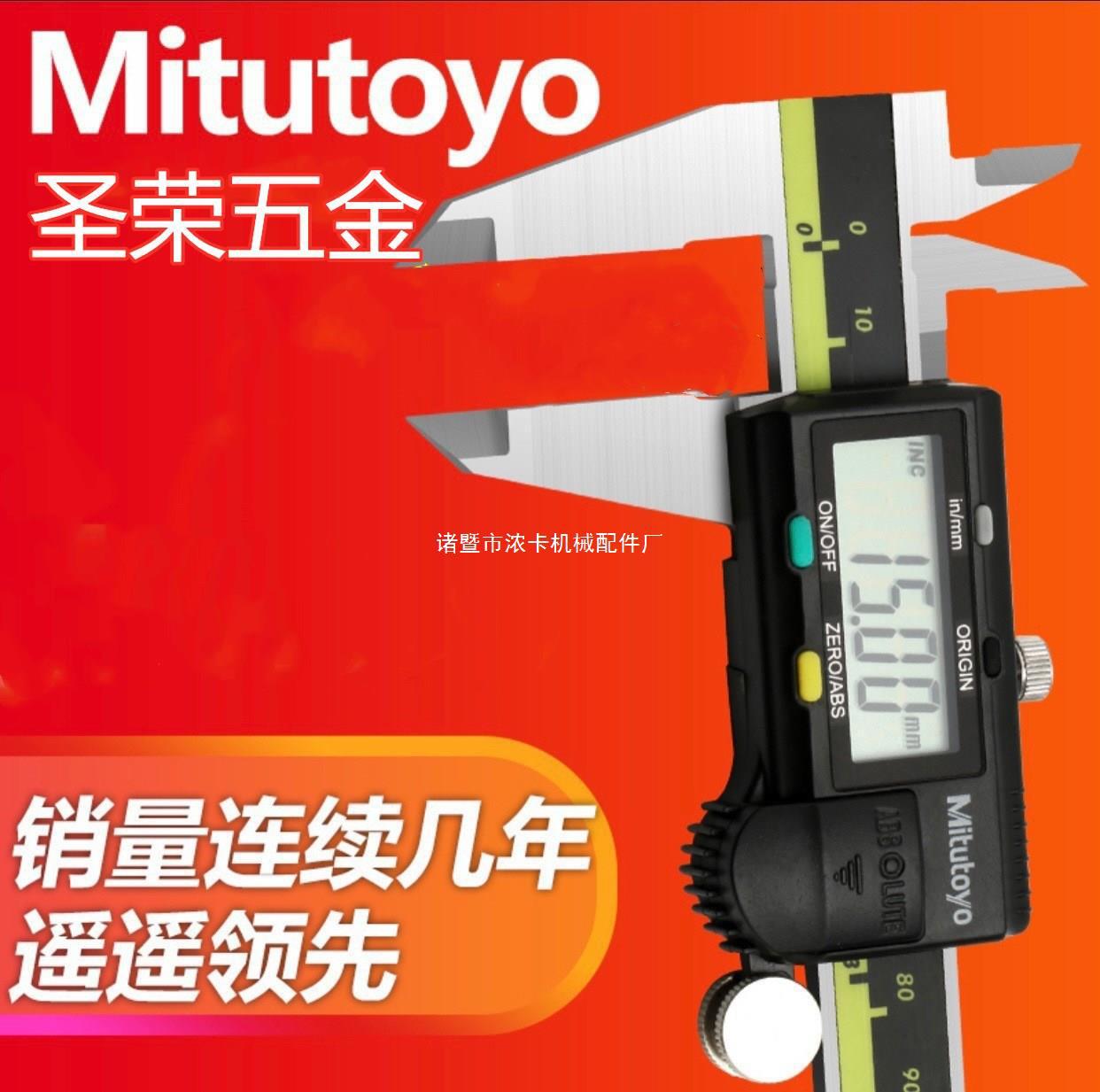 Miutoyo日本三丰数显卡尺0-150/200/300 精度0.01不锈钢材质批发