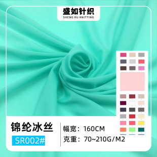 70~210g锦纶冰丝透气冰感速干面料 弹力冰丝面料凉感防晒衣面料-阿里巴巴