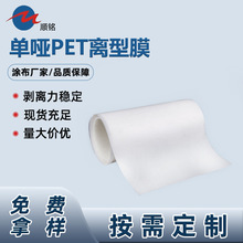 2.5c單雙面啞光PET離型膜PCB/FPC專用高溫離型膜易撕離型膜電極貼