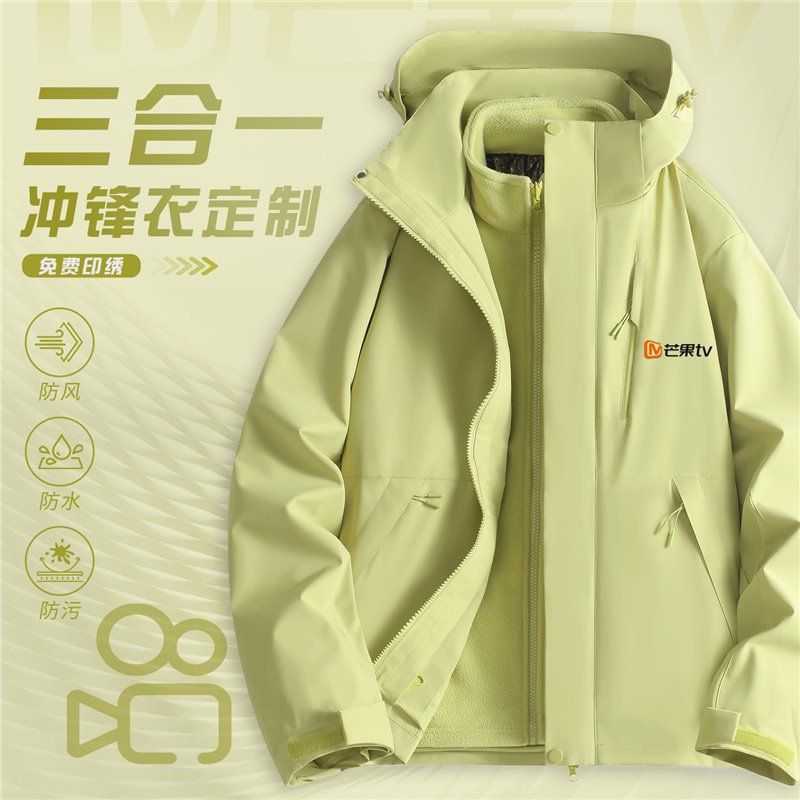 芒果户外记者新款夹克三合一冲锋衣定制工作服印logo服装加绒外套