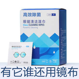 眼镜擦镜纸一次性湿巾清洁手机屏幕镜头专业防雾除菌镜片擦纸批发