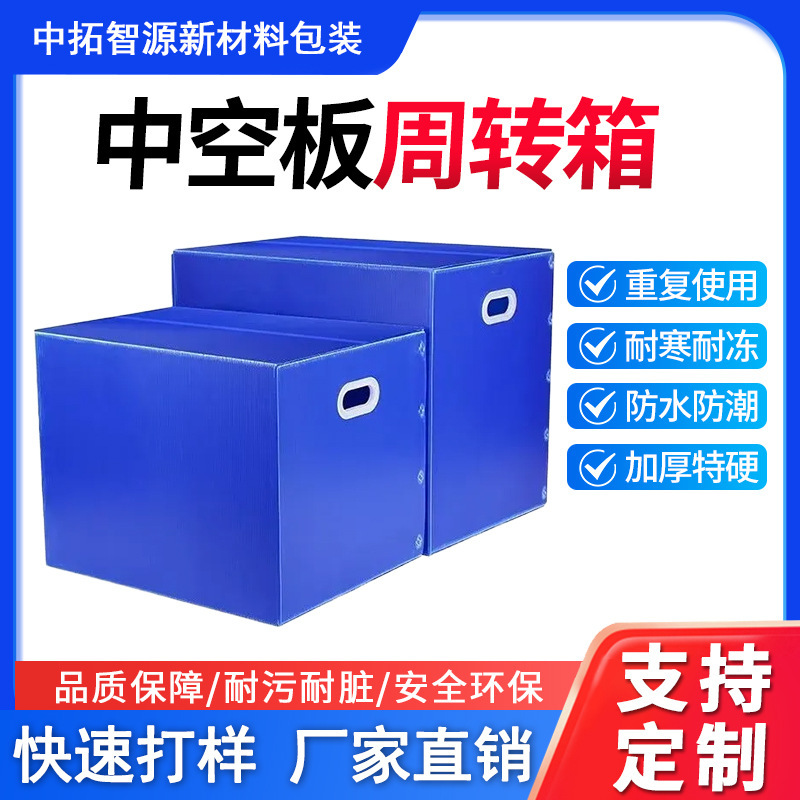Hollow Board Turnover Box, Express Delivery Logistics Box, Waterproof and Moisture-Proof, Reusable, Extra Hard, Pressure-Resistant, Non-Deformable, Wear-Resistant and Durable