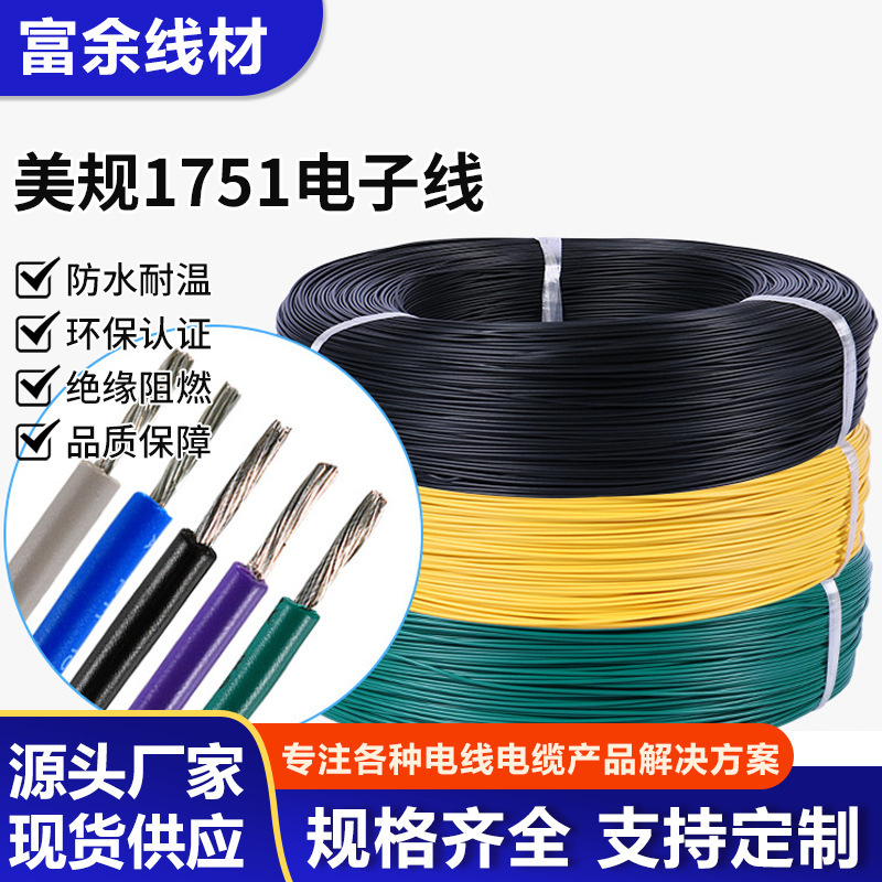 汽车线厂家定制1571电子线 20 22 24awg汽车电线工业产品数据线材