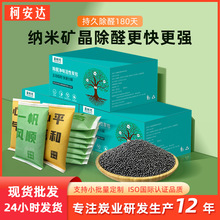 除甲醛新房急住纳米颗粒去甲醛清除剂活性炭包装修家用祛味竹炭包