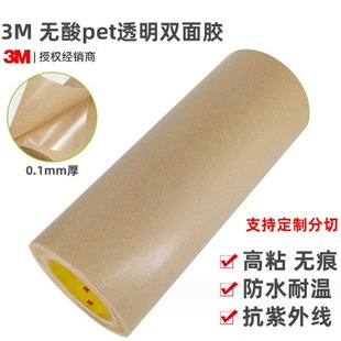 3M9485Pc Double-Sided Tape Strong Transparent High Temperature Resistant Circuit Board Film Switch Double-Sided Tape Without Base Material