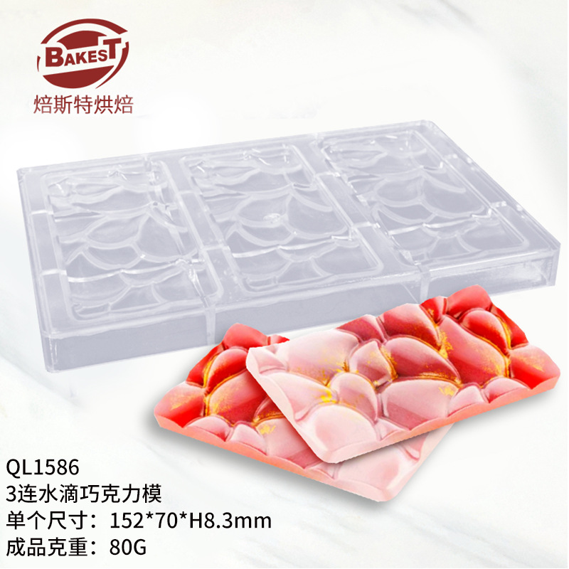 물방울 플레이트 초콜릿 몰드 3개 QL1586