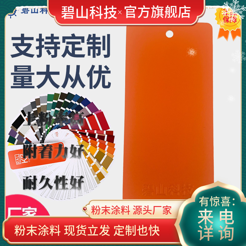 橘色高光环氧塑粉价格 聚酯粉末涂料厂家 热固性塑粉固化时间控制