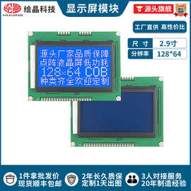 厂家2.9寸带字库蓝白串并口模组LCD显示屏12864点阵字符屏液晶屏