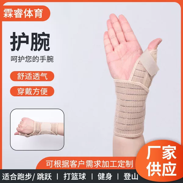 Men's and Women's Fitness Finger Protection Fixed Support Wrist Support Hand Thumb Pressurized Elastic Sports Wrist Support