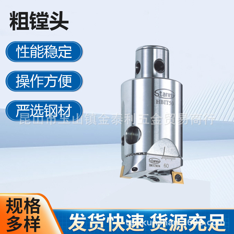 台湾STANNY世邦粗镗头镗床适用镗孔刀头HBIT25HBIT32HBIT40HBIT50