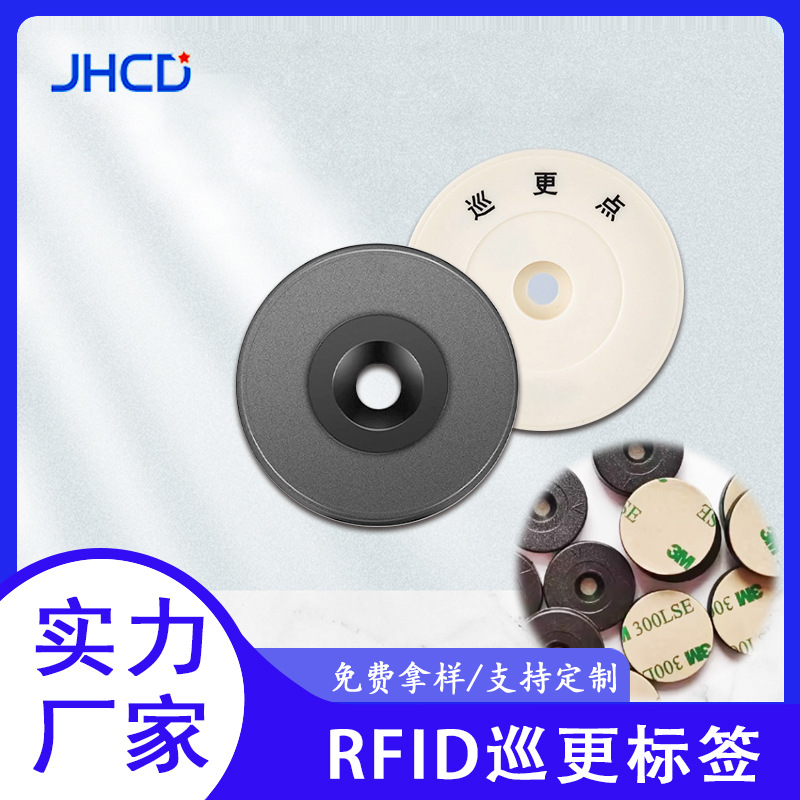 定制rfid巡更电子标签nfc标签抗金属巡检卡签到NTAG213射频标签厂