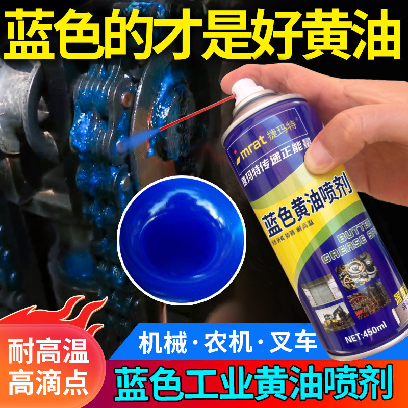 液体黄油喷剂耐高温锂基脂农用收割机械挖机轴承链条自喷雾润滑油