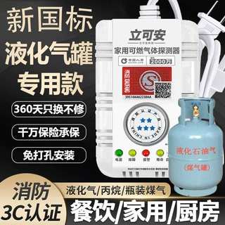 YJ-607甲烷丙烷液化气家用可燃气体报警器罐装煤气瓶泄露报警装置