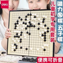 得力五子棋围棋儿童初学套装棋子磁性益智大人小学生黑白棋盘