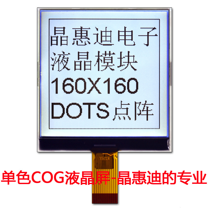 160X160点阵 3.2寸 COG 灰底黑字 LCD液晶屏 工业显示屏 仪器仪表