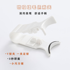 磁気吸引まつげカーラー Fei Yuetong まつげ適用つけまつげ着用クリップ磁気まつげ補助クリップ