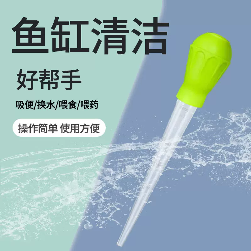 鱼缸迷你吸便器 手动鱼粪便洗沙器换水器 鱼便清洁清理吸粪神器
