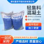 轻集料混凝土LC5.0LC7.5轻骨料混凝土室内回填屋面垫层干拌轻质土