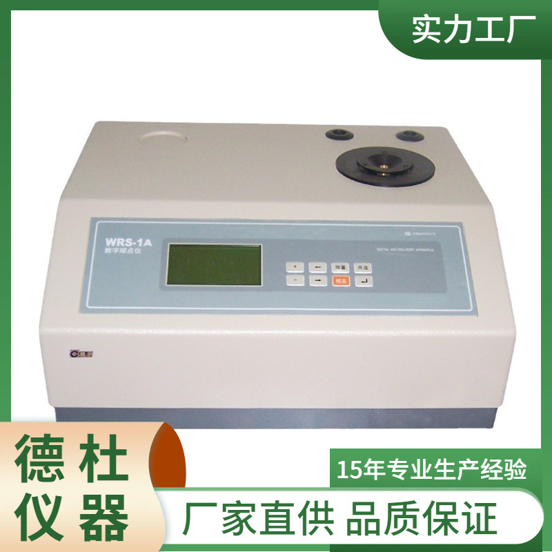 供应WRS-1A 数字熔点仪