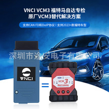 VNCI VCM3適用於福特馬自達專檢檢測儀 支持DOIP和CAN FD協議