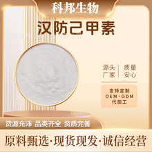 汉防己甲素 粉防己碱 化妆品原料 1g/袋 粉防己提取物 包邮