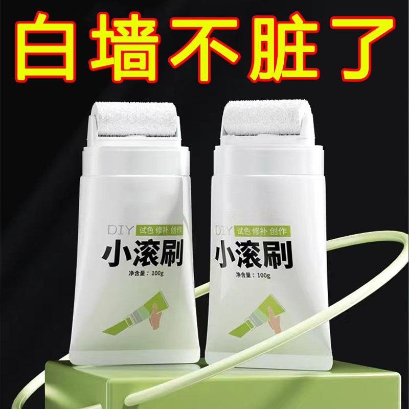 白墙修墙壁修复白墙面小滚刷补墙膏涂料室内白色乳胶漆修补去污神