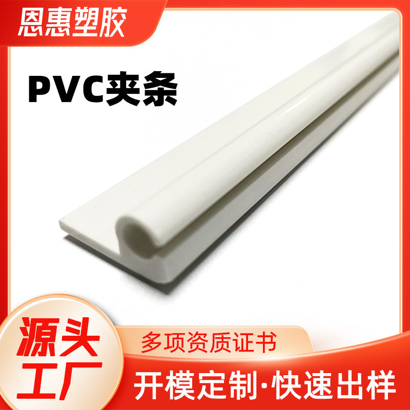 Dongguan Manufacturer Pvc Profile Pvc Strip Pvc Rail Strip Curtain Track Adhesive Strip Waterproof Seal
