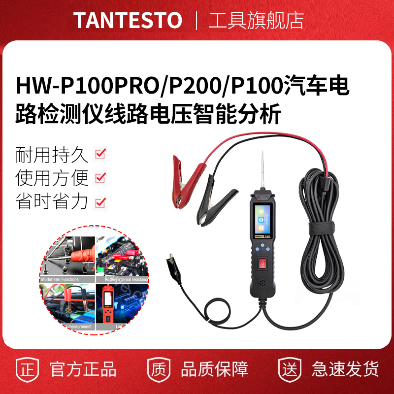 HW-P100Pro/P200/P100汽车电路检测仪线路电压智能分析其他