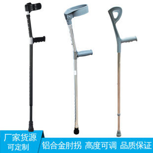 肘拐厂家供 铝合金肘拐 高度可调肘部拐杖 手拐 双拐 批发定|做-阿里巴巴