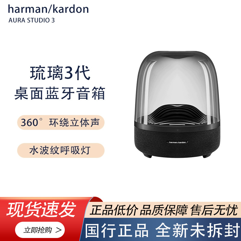 Harman Kardon Glass 3 Desktop Bluetooth Speaker Aura Studio 3 National Bank Original Genuine Speaker