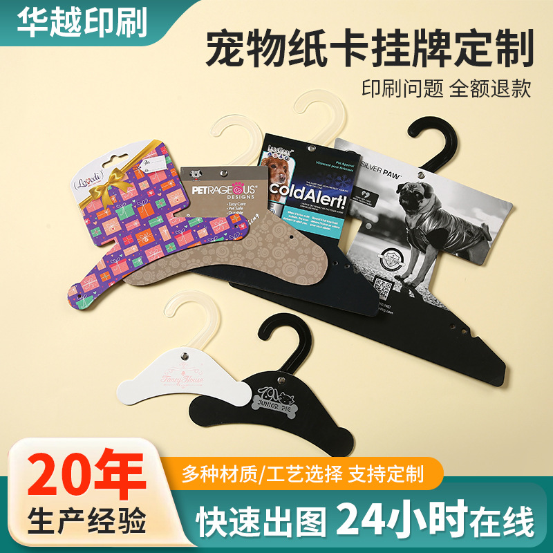 宠物纸衣架定制宠物服装纸卡挂牌定制加厚硬纸板彩色纸质衣架吊牌