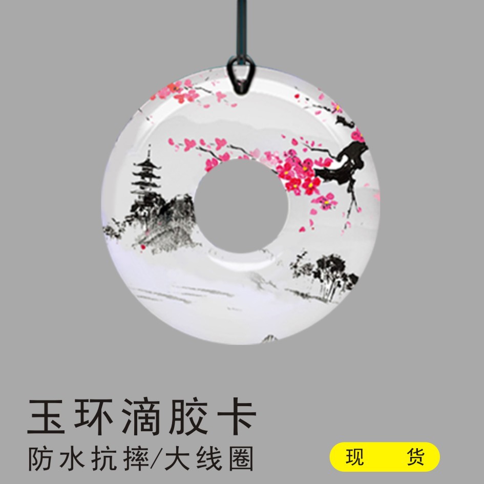 ID环状滴胶卡门禁感应智能卡钥匙扣考勤道闸物业主卡非标复旦IC卡