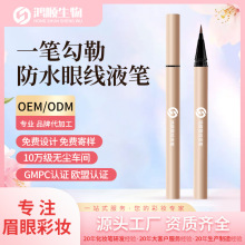 源头工厂极细眼线液笔顺滑流畅防水不晕染勾勒下睫毛卧蚕眼线液笔