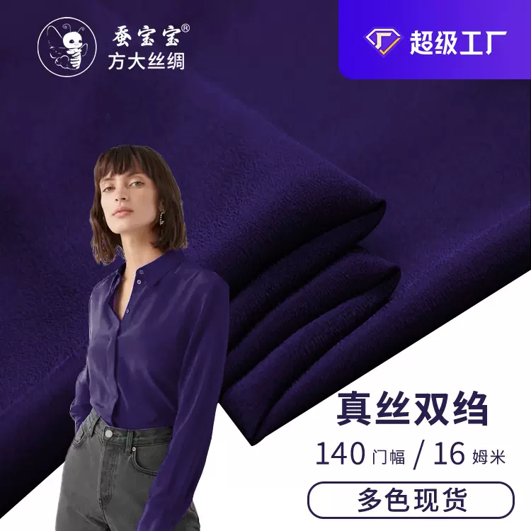 特价真丝双绉16姆米140宽门幅100桑蚕丝面料衬衫睡衣服装裙子布料