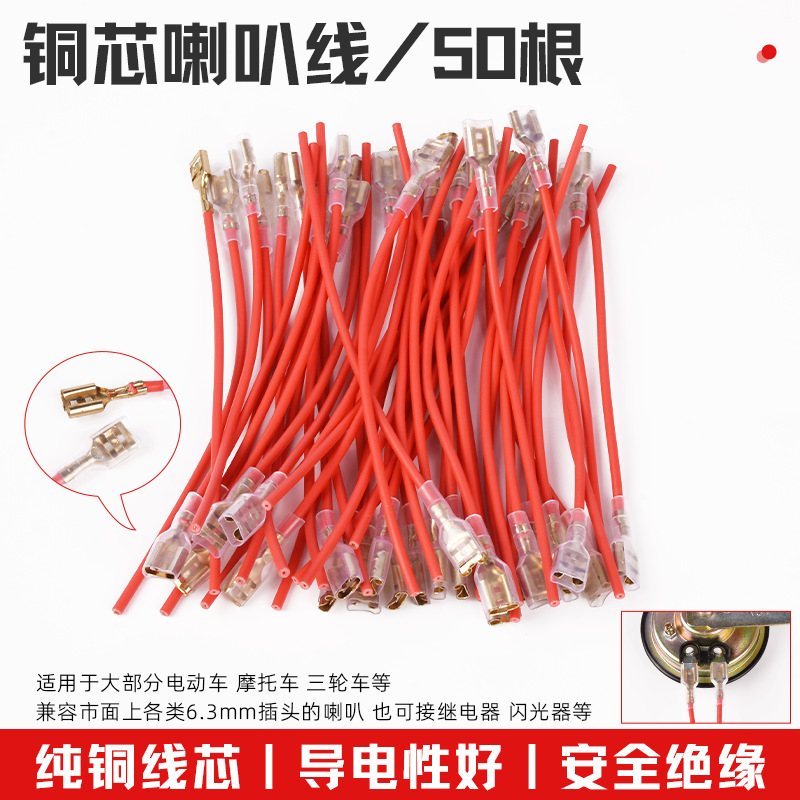 Motocicleta de cobre puro cable de bocina coche eléctrico 6.3mm resorte de enchufe con cable de conexión de terminal de revestimiento cable enchufable de relé