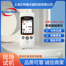 三丰便携式粗糙度仪表面粗糙度仪SJ-220高精度手持式粗糙度测量仪