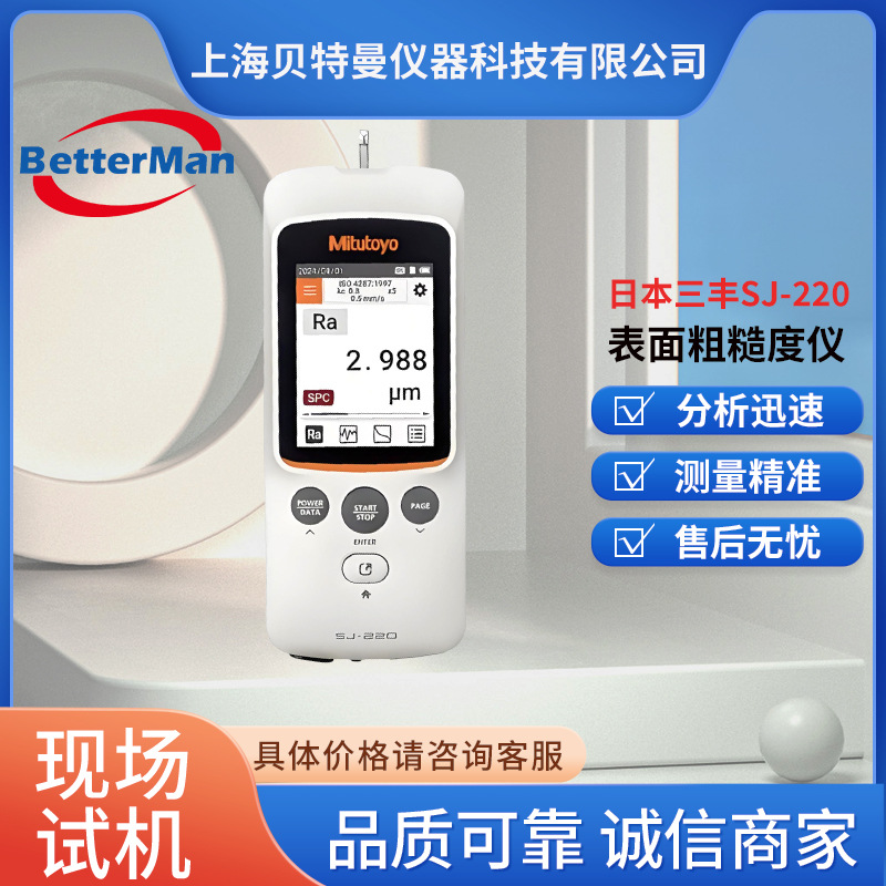 三丰便携式粗糙度仪表面粗糙度仪SJ-220高精度手持式粗糙度测量仪