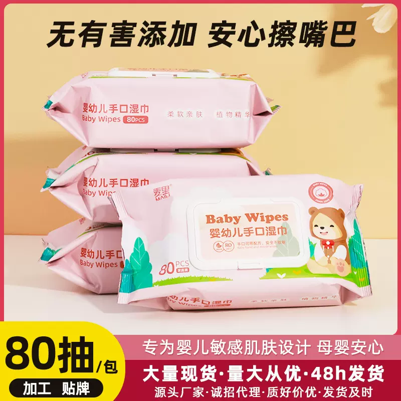 麦里婴儿湿巾手口专用80抽一次性宝宝擦屁屁清洁儿童婴幼儿湿纸巾