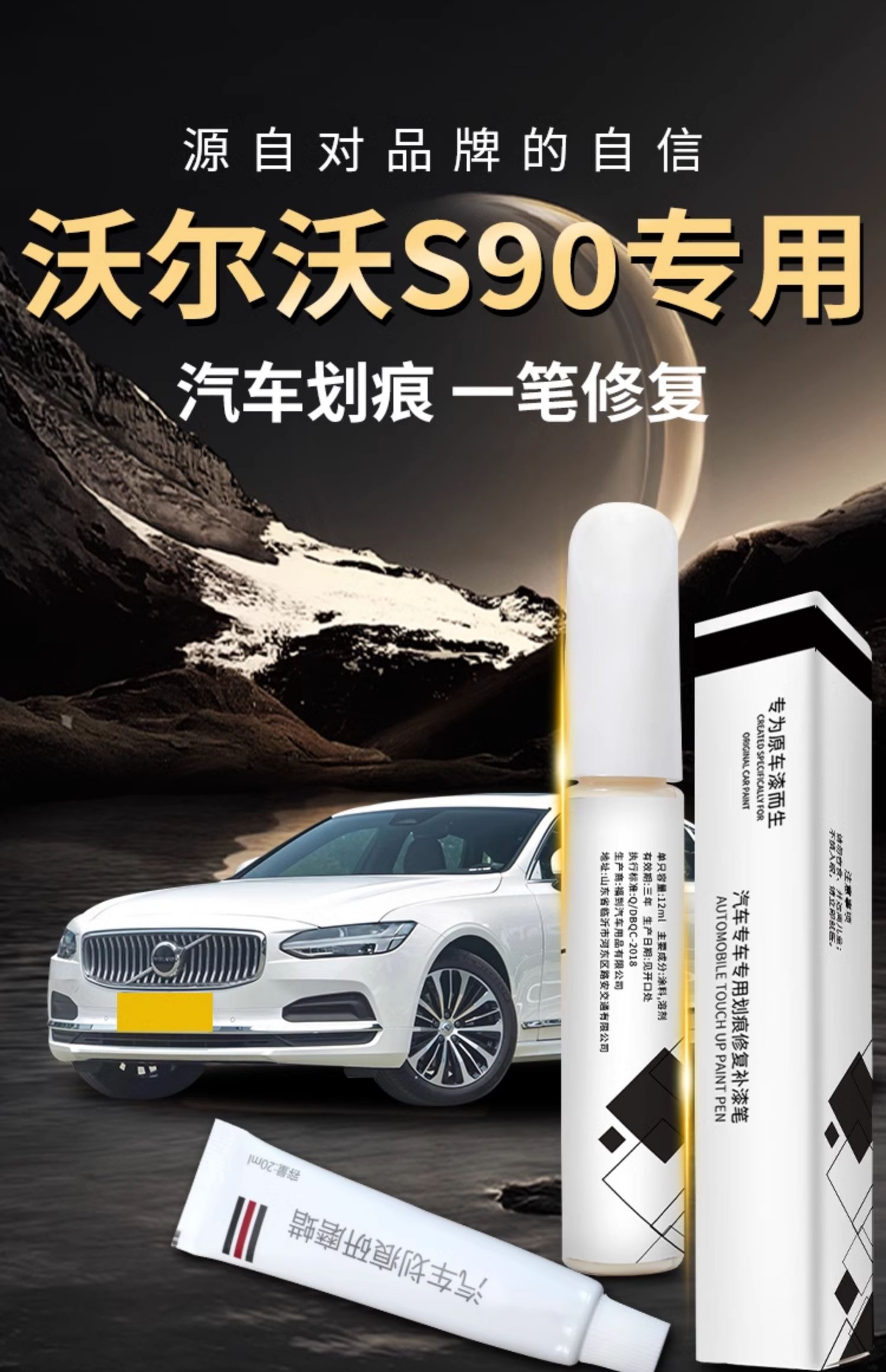 Suitable for Volvo S90 Touch-Up Paint Pen, Original Factory Denim Blue Car Paint Repair Tool, Modification Parts