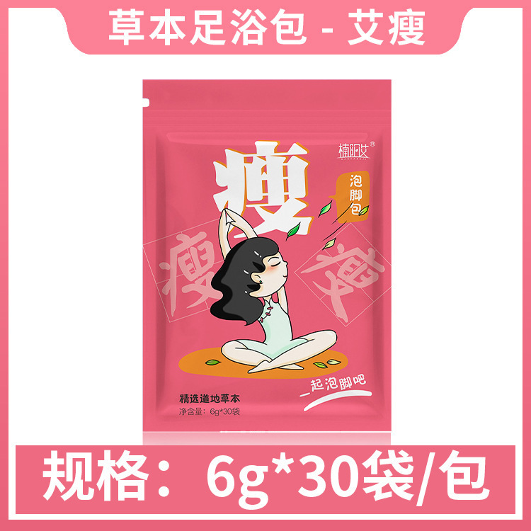 泡脚包艾草花椒足浴包除湿排寒药包泡脚粉脚臭粉泡脚液泡脚丸批发|undefined