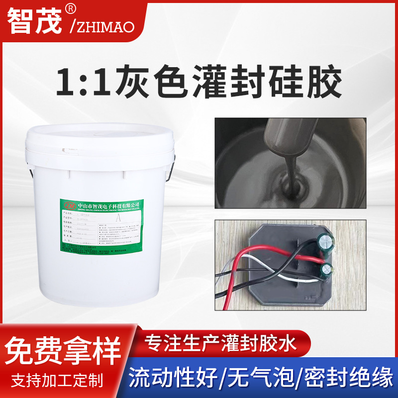 锂电池胶电子元件防水密封胶耐高温绝缘灌封有机硅胶导热粘接硅胶