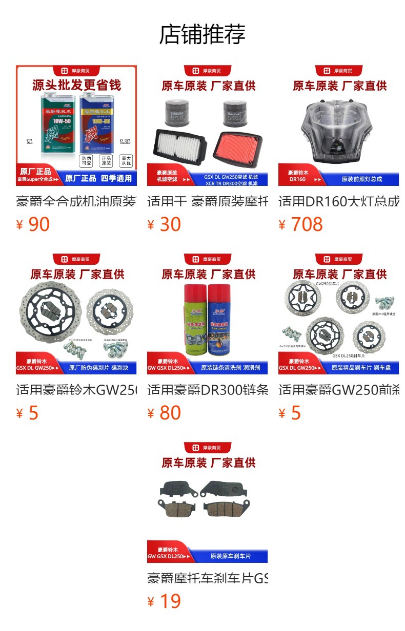 Haojue Suzuki Gw250Dl250Gsx250 Dr300 Motorcycle Fully Synthetic Engine Oil Original Engine Oil