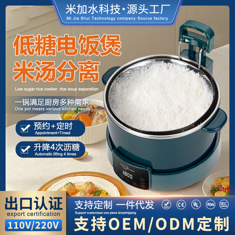 Sugar-controlled rice cooker rice soup separation draining water steaming rice cooker automatic rice fishing steamer rice lifting hot pot multifunctional 5L liters