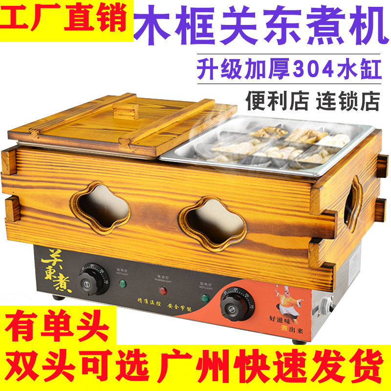 商用木框关东煮机电热双缸格子锅煮面炉串串香设备麻辣烫锅煮面锅