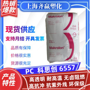 Pc German Bayer 6557 Halogen-Free Flame Retardant High Transparency High Temperature Resistant Environmentally Friendly Grade Polycarbonate Plastic Particles