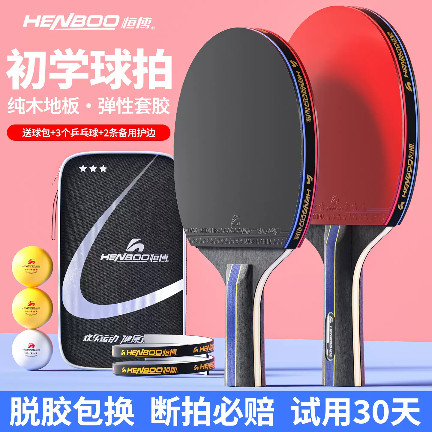 恒博乒乓球拍三星五星初学者兵乓球直拍横拍儿童小学生专业级双拍