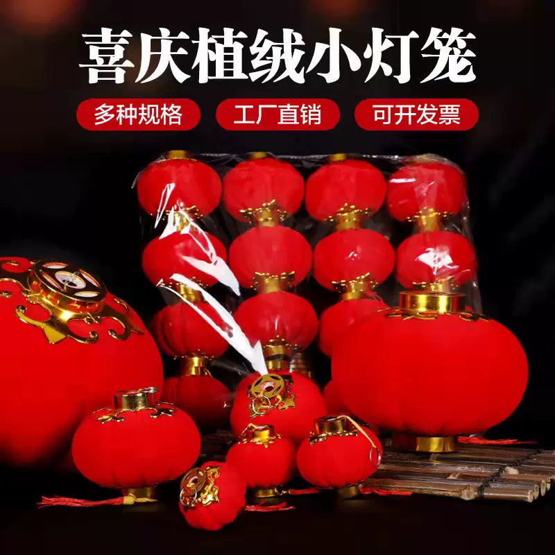 植绒小灯笼挂饰 户外树上小灯笼串 元旦新年结婚喜庆装饰灯笼批发