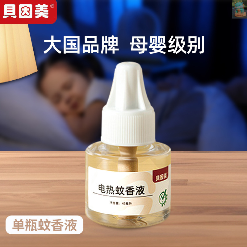 Beinmei odorless infant pregnant women electric mosquito repellent liquid mosquito repellent special supplementary distribution wholesale