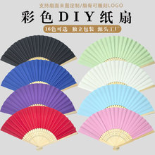 彩色DIY纸扇竹骨空白扇子古风手工折扇学生绘画扇定制LOGO跨境扇